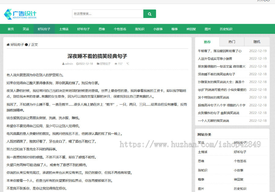 迅睿自适应文章站笑话文章百科站源码 代数据6W条可以自己采集