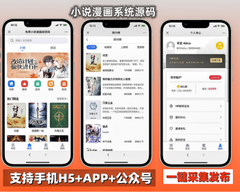 【自动采集】小说漫画系统源码
