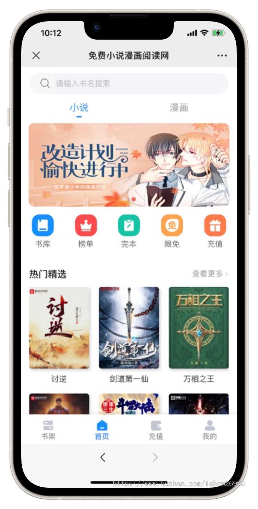 【自动采集】小说漫画系统源码