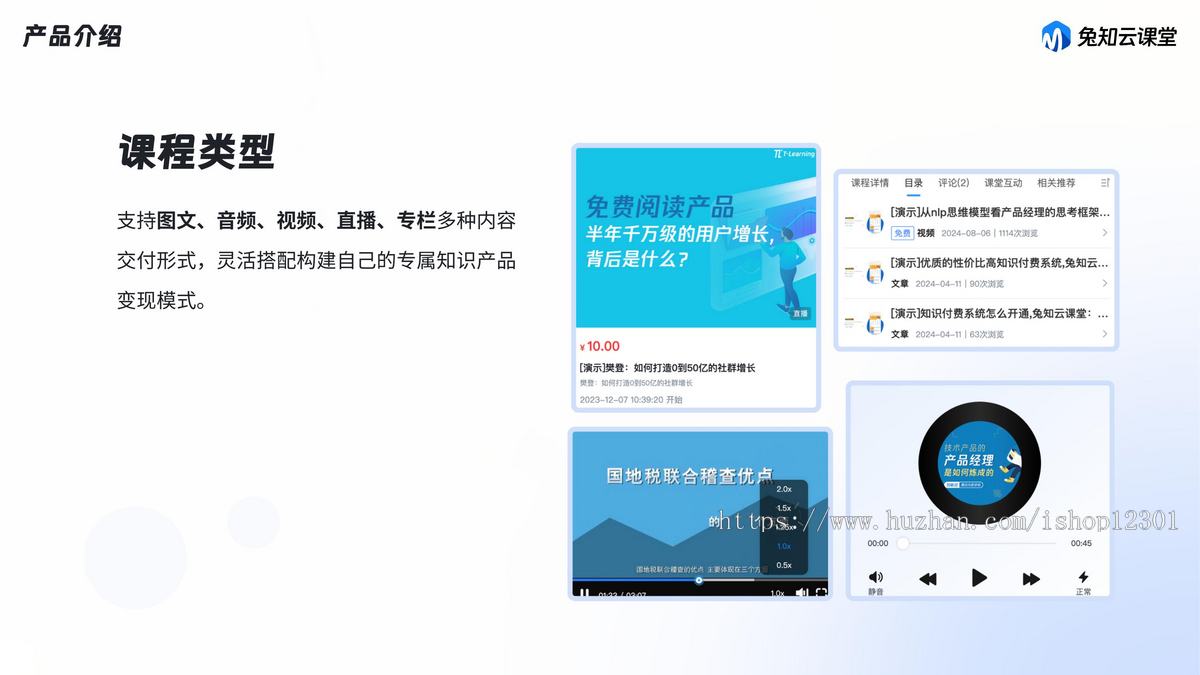 兔知云课堂知识付费在线教育系统独立版源码视频点播系统php源码