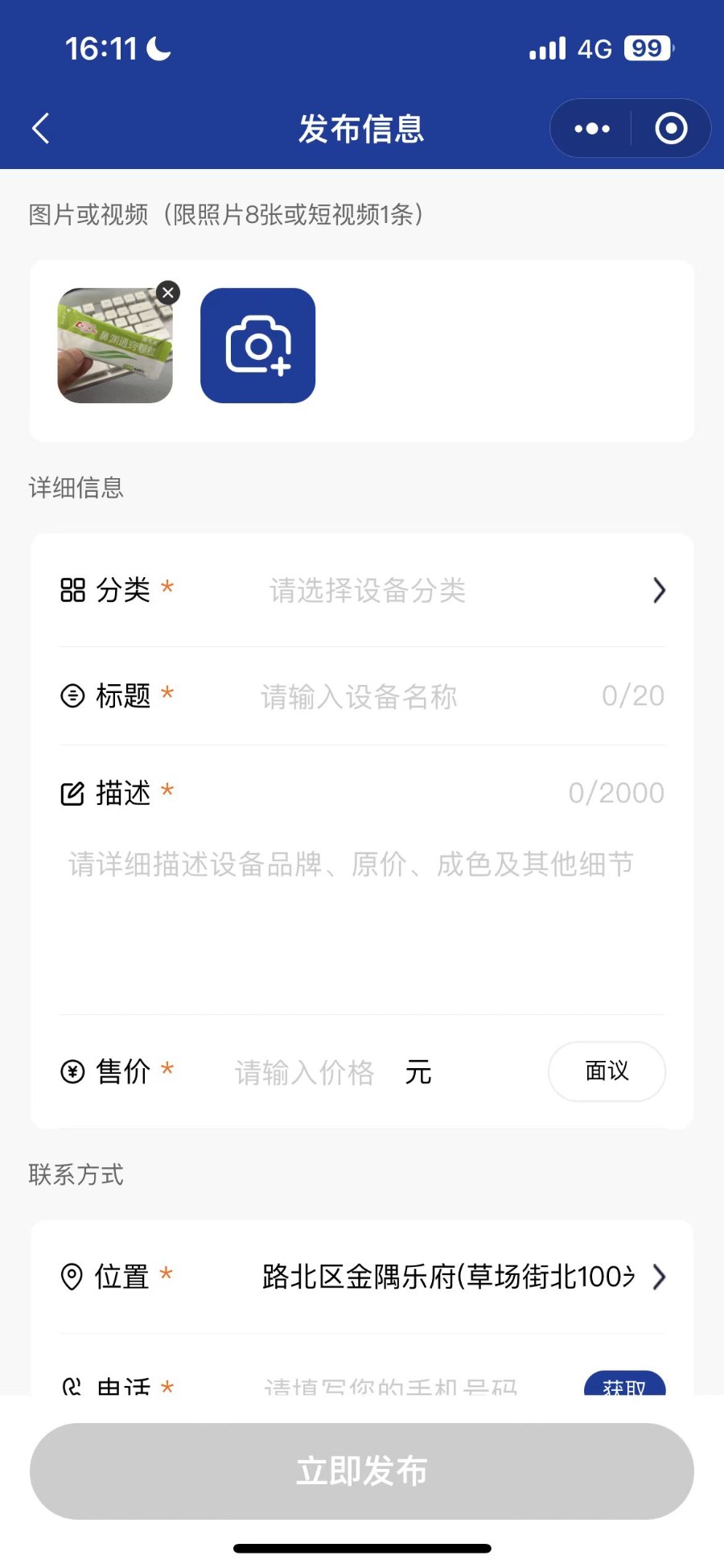 二手演艺设备交流平台 适合行业交流 微信原生开发小程序 免授权无加密 支持二开