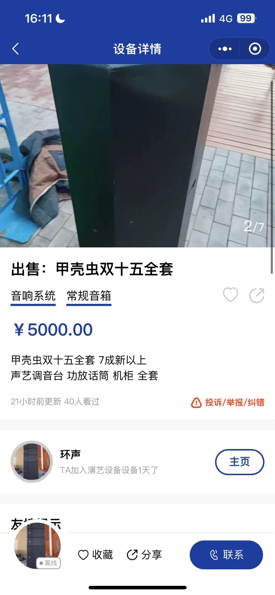 二手演艺设备交流平台 适合行业交流 微信原生开发小程序 免授权无加密 支持二开