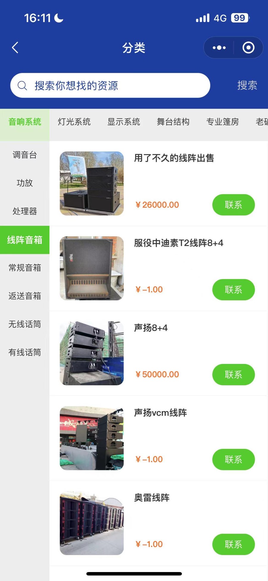 二手演艺设备交流平台 适合行业交流 微信原生开发小程序 免授权无加密 支持二开