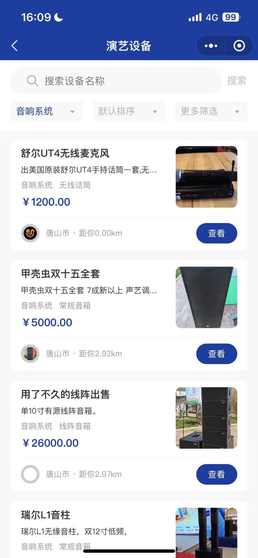 二手演艺设备交流平台 适合行业交流 微信原生开发小程序 免授权无加密 支持二开