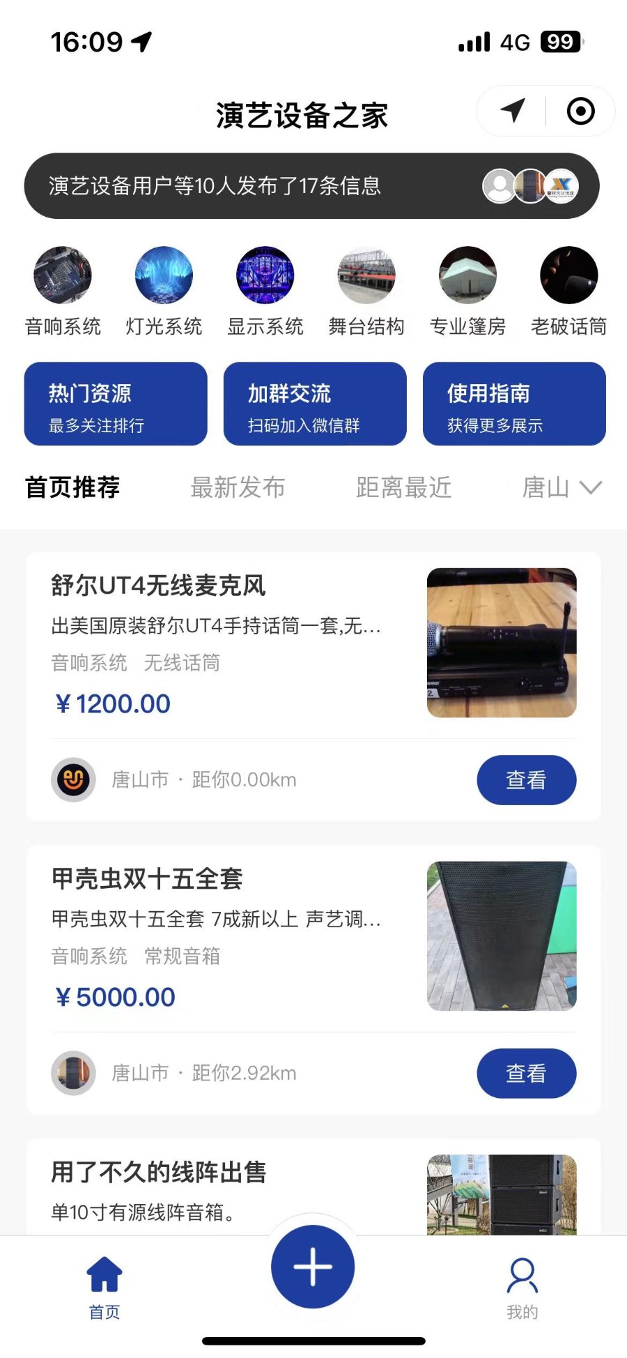 二手演艺设备交流平台 适合行业交流 微信原生开发小程序 免授权无加密 支持二开