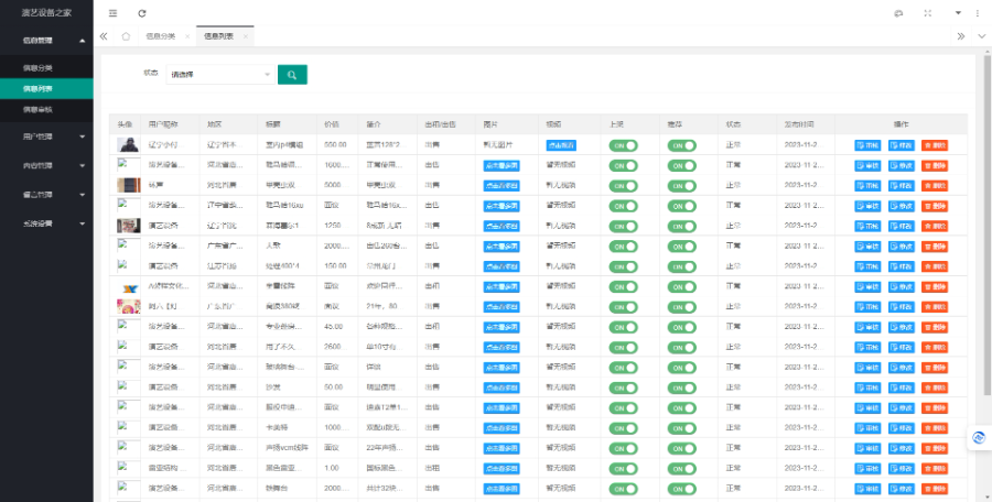 二手演艺设备交流平台 适合行业交流 微信原生开发小程序 免授权无加密 支持二开