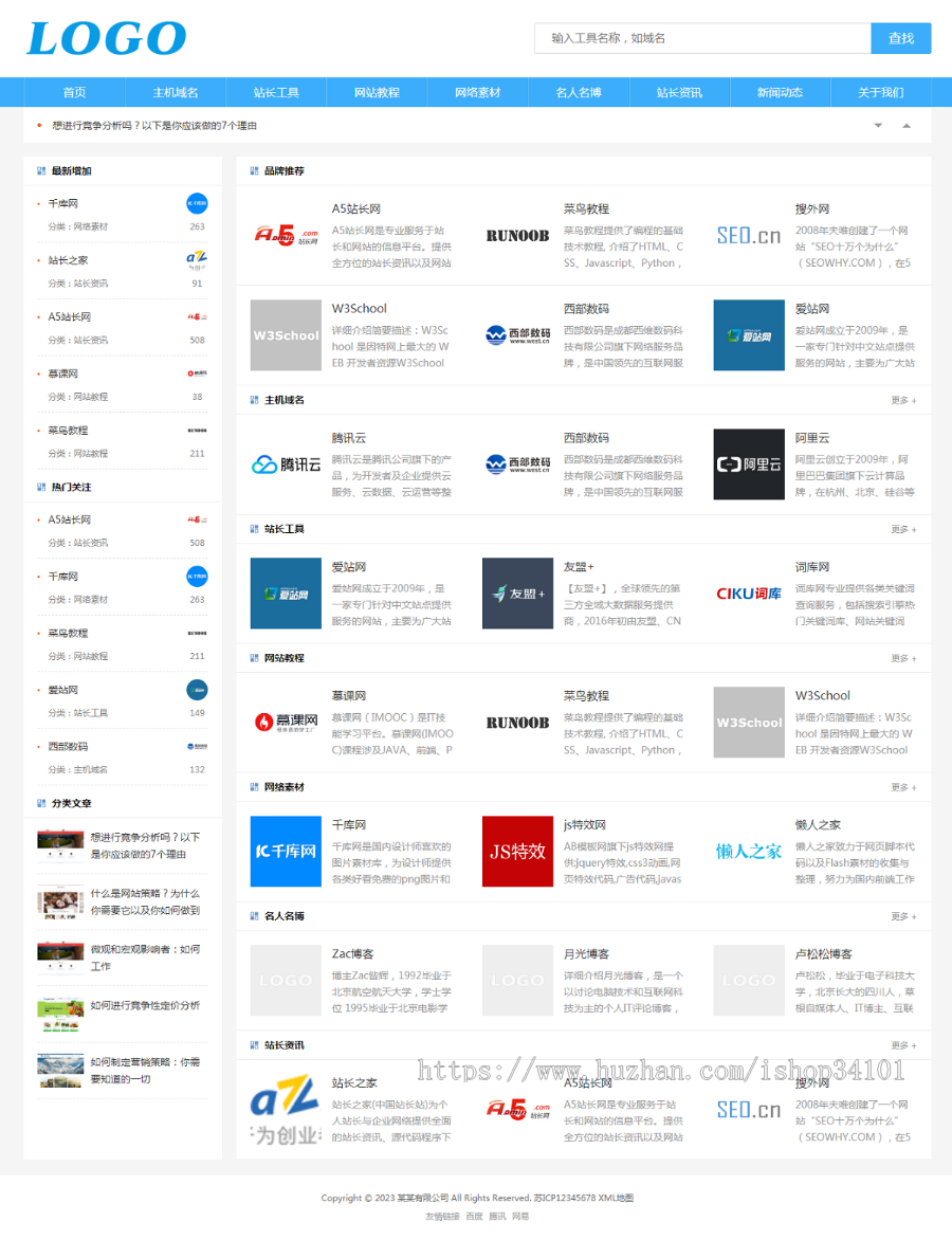 （自适应手机端）pbootcms站长导航网站模板 网址目录导航网站