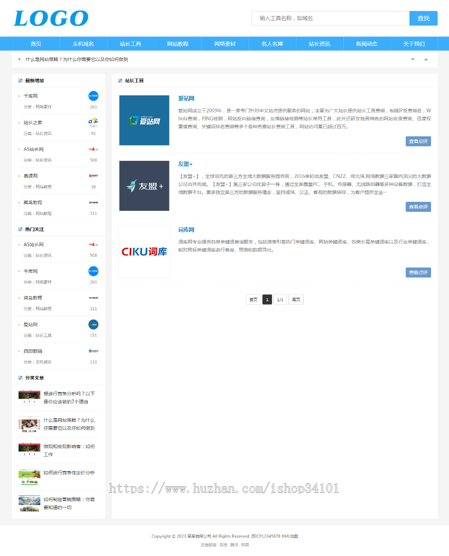 （自适应手机端）pbootcms站长导航网站模板 网址目录导航网站
