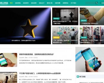 帝国CMS响应式资讯新闻个人财经博客图片网站模版html资料展示网站源码