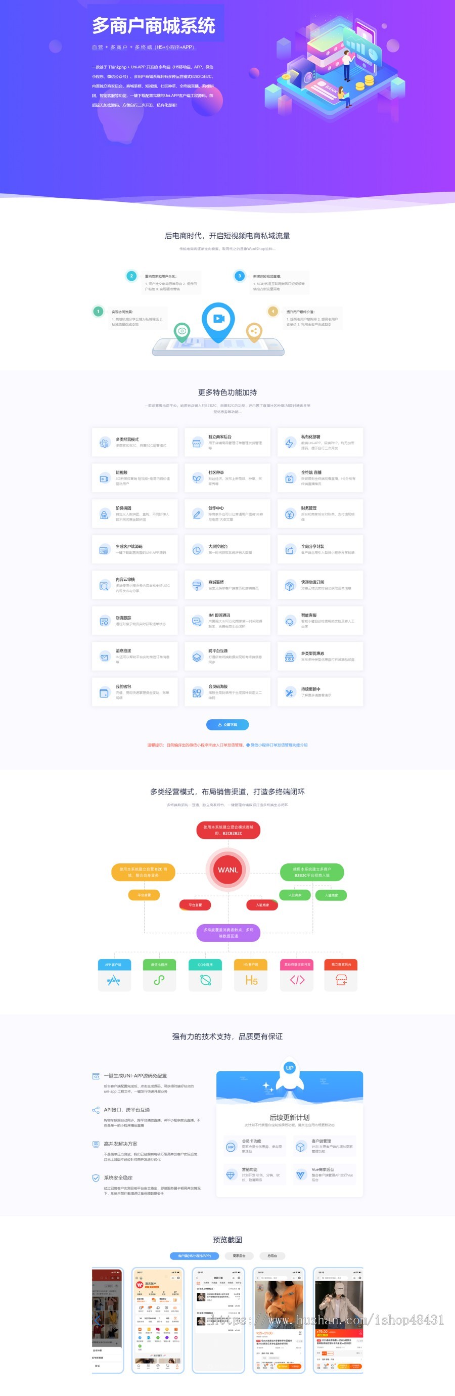 B2B2C直播短视频种草多用户电商系统自营多商户商城阶梯拼团智能客服开源多端正版代码