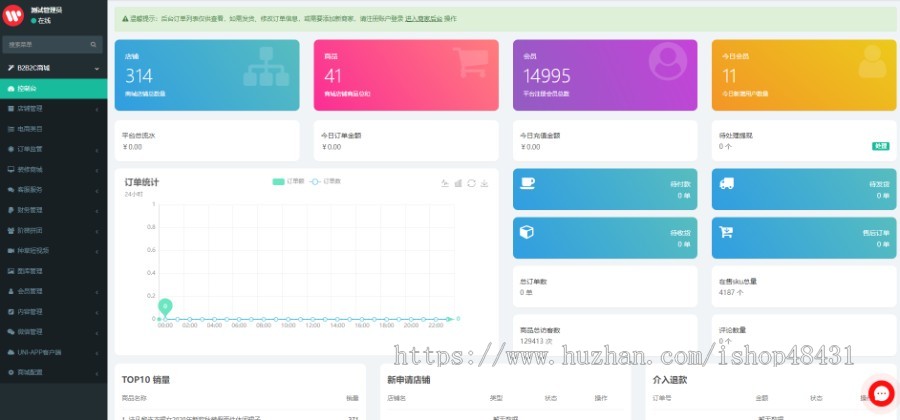 B2B2C直播短视频种草多用户电商系统自营多商户商城阶梯拼团智能客服开源多端正版代码