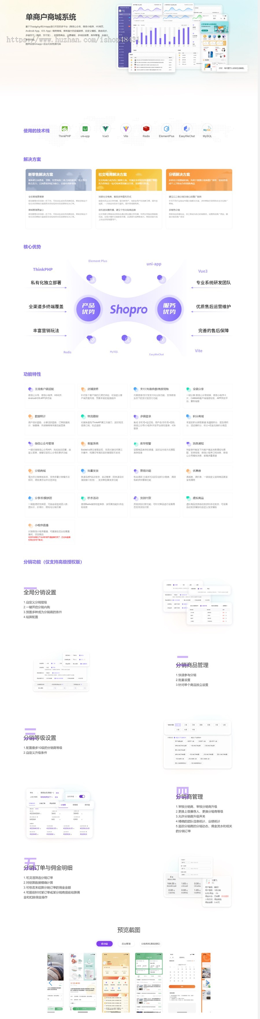 纯开源版移动端商城系统新零售源码多规格商品运费模板库存管理三级分销Thinkphp源码