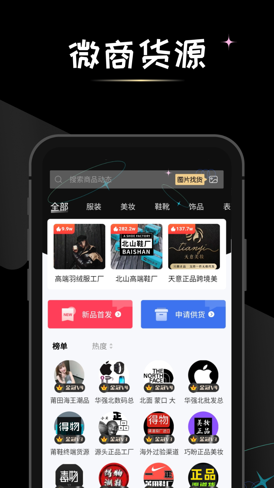 微商代理管理系统云仓供货经销商发卖订货小程序APP分销商城软件源码新零售电商