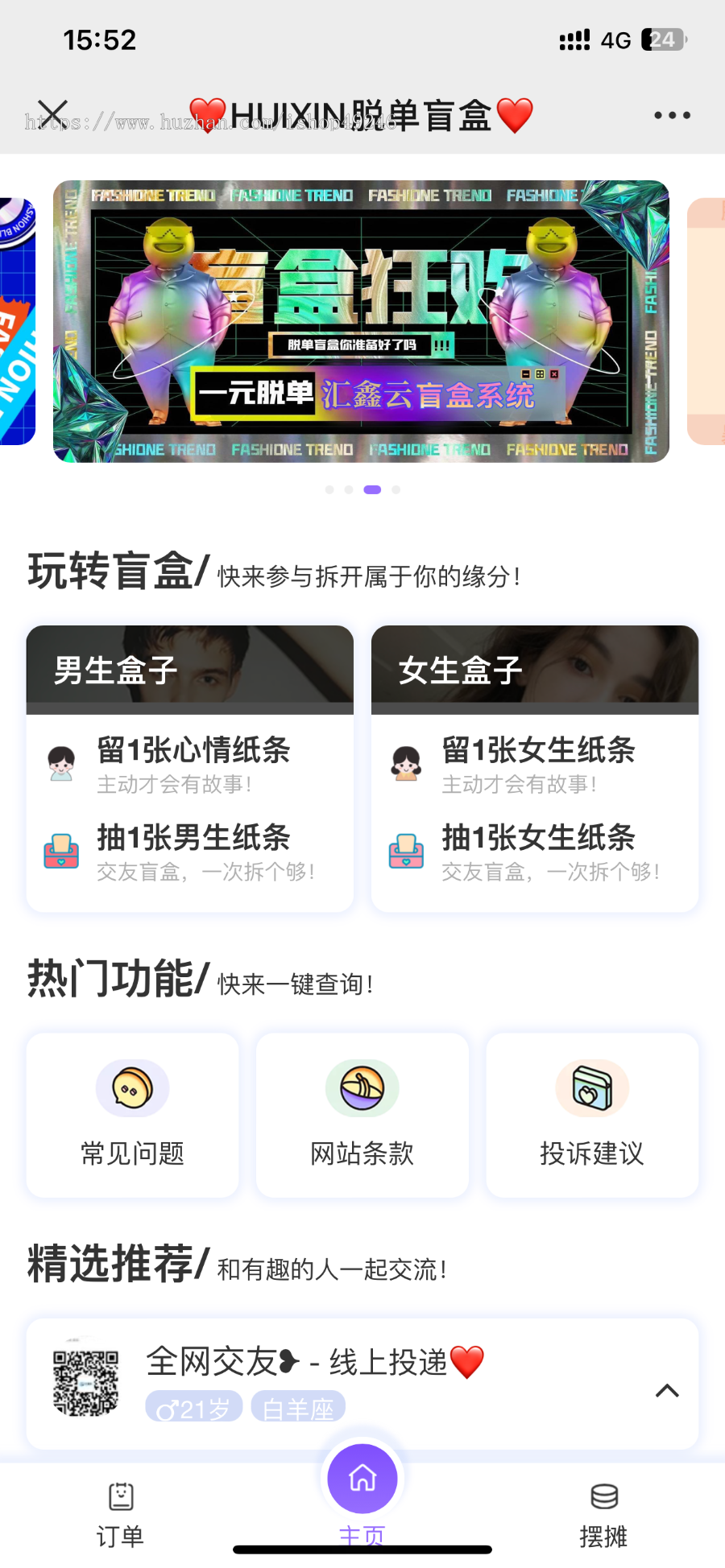 2024正版恋爱V1盲盒,h5婚恋交友盲盒,一元交友存取纸条,新功能开源授权