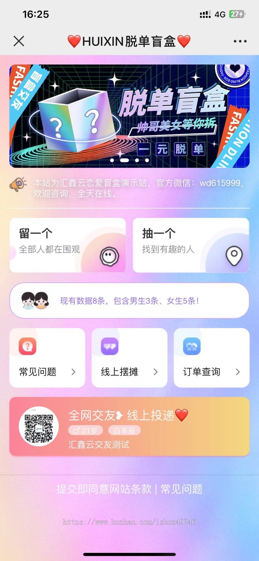 2024正版恋爱V1盲盒,h5婚恋交友盲盒,一元交友存取纸条,新功能开源授权