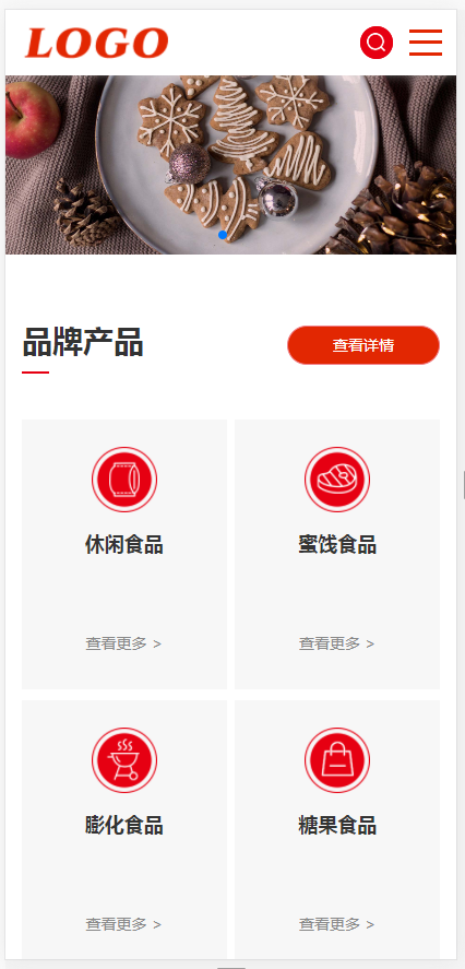 (自适应手机端)pbootcms零食食品网站模板