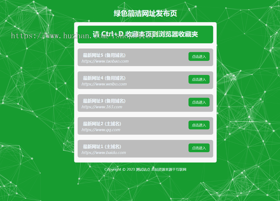 （自适应手机端）网址发布页面网站模板