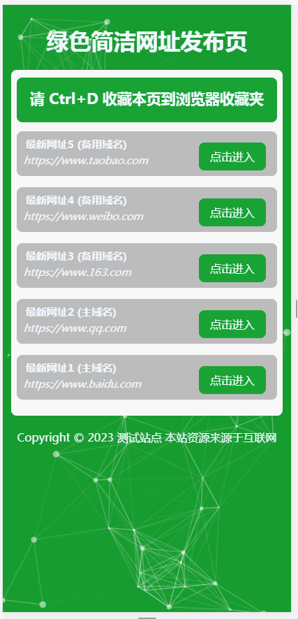 （自适应手机端）网址发布页面网站模板