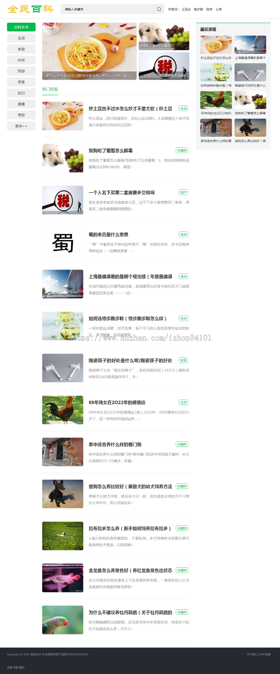 (PC+WAP)生活百科资讯pbootcms网站模板