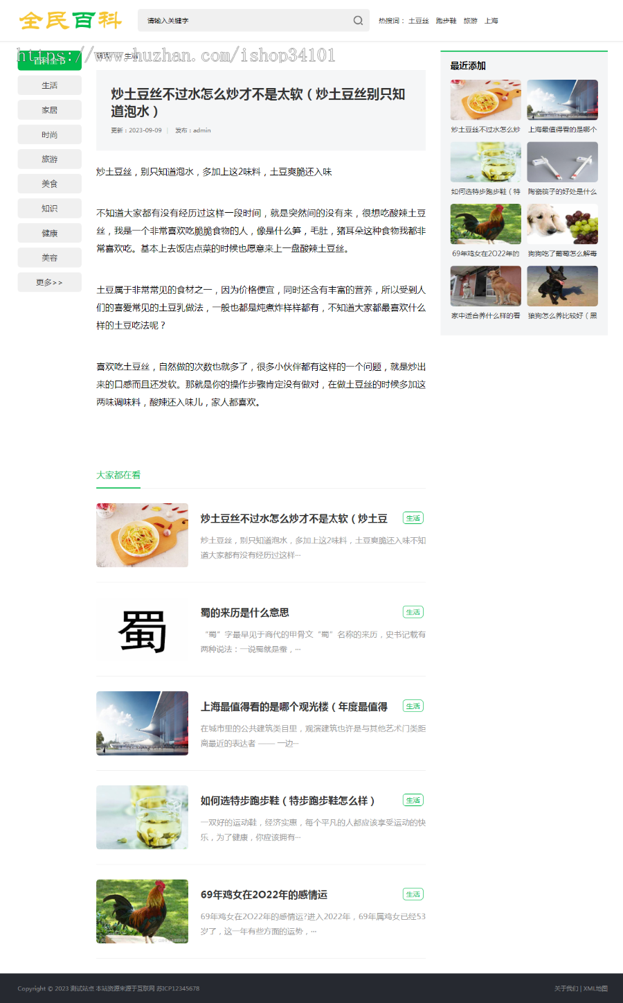 (PC+WAP)生活百科资讯pbootcms网站模板