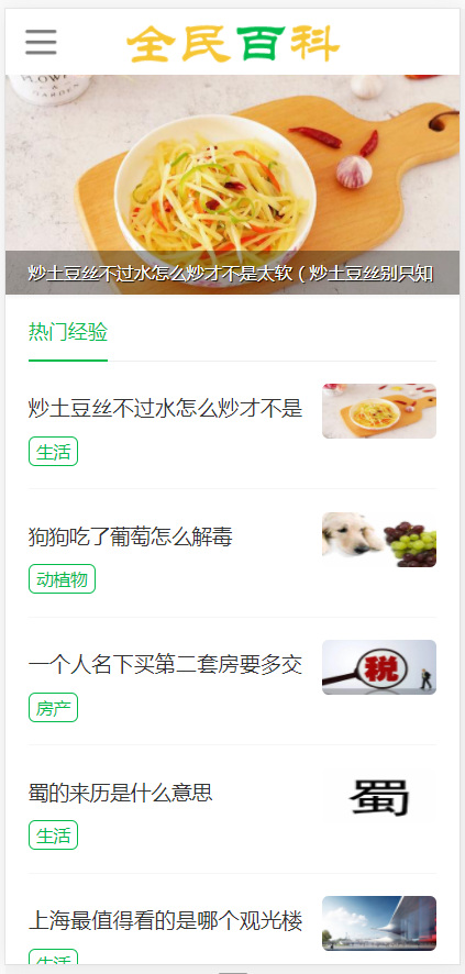(PC+WAP)生活百科资讯pbootcms网站模板