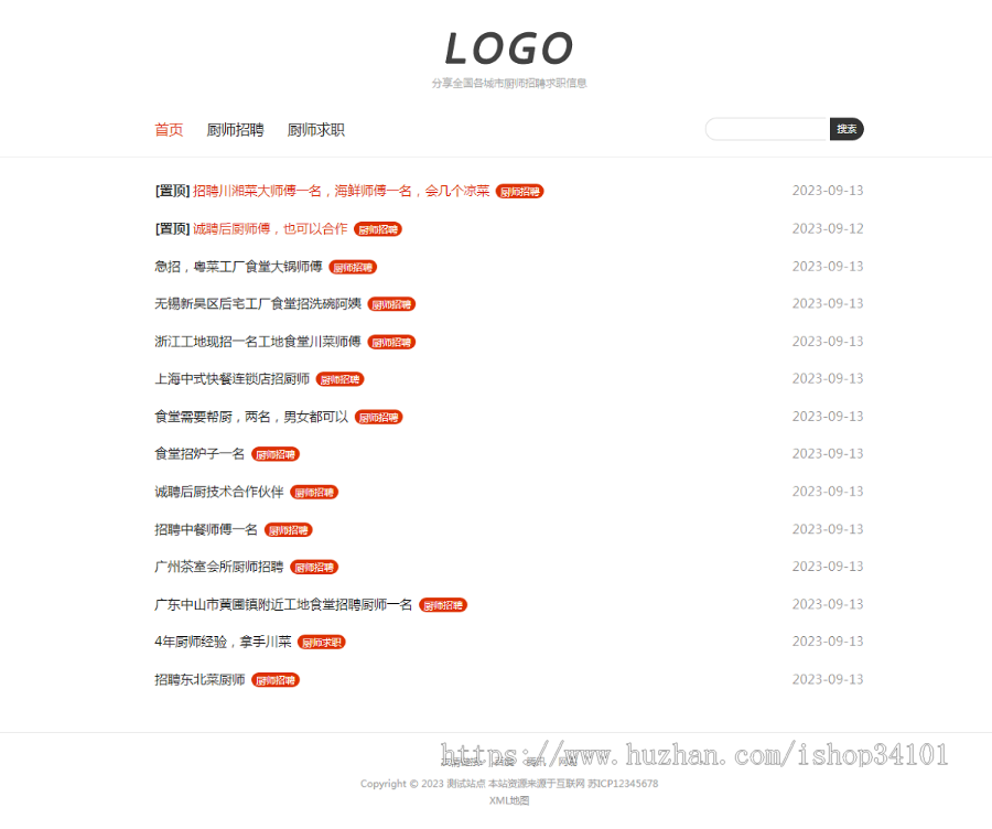 (自适应手机端)厨师招聘信息发布类网站