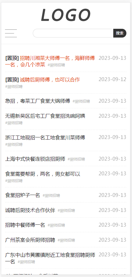 (自适应手机端)厨师招聘信息发布类网站