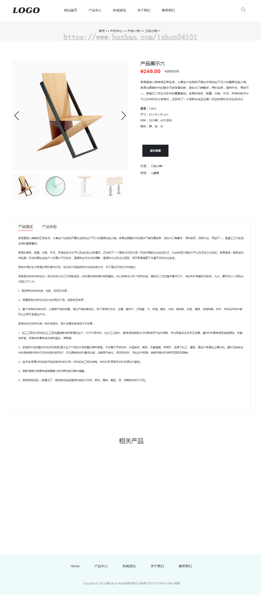（自适应手机端）生活家具产品网站模板下载-带三级子菜单栏目