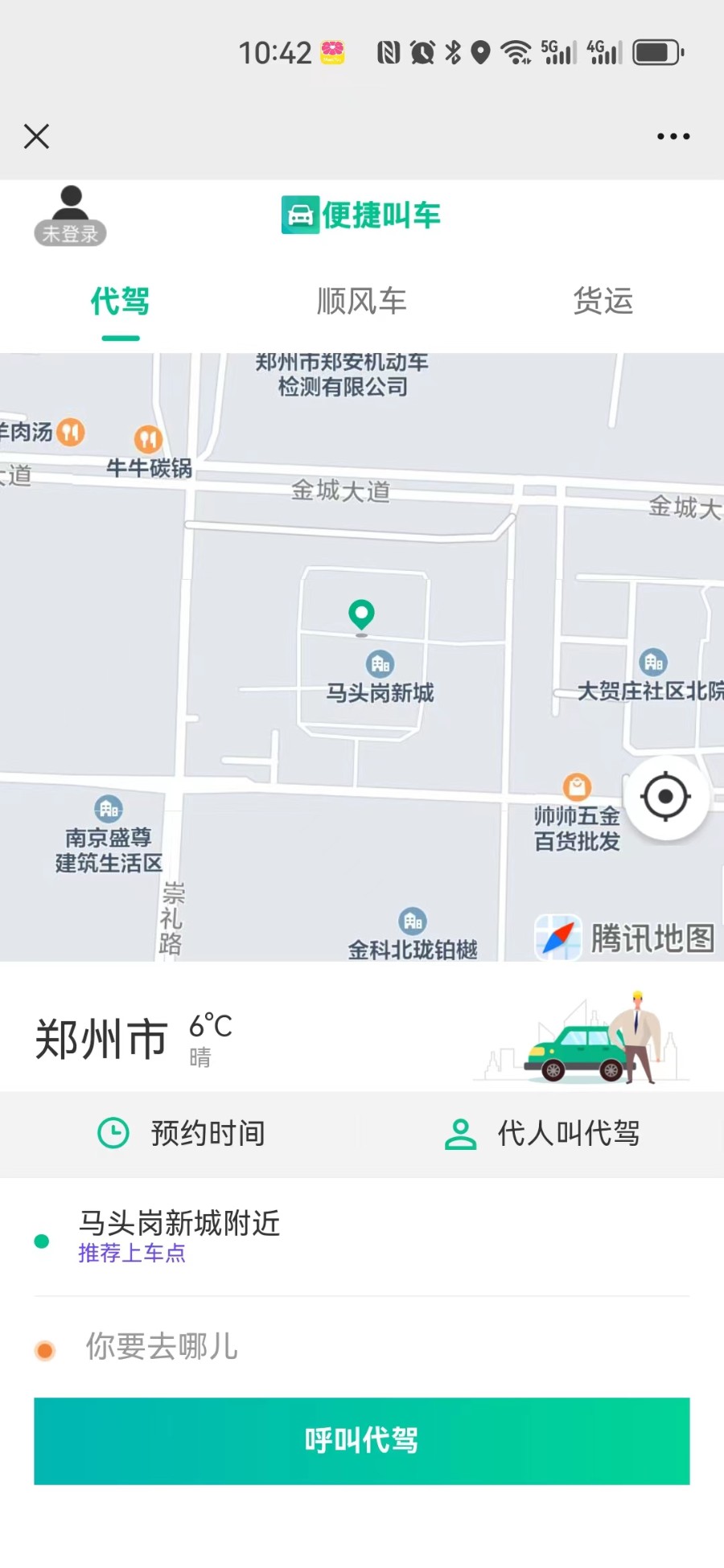 uniapp小程序APP网约车代驾顺风车货运货拉拉网约车司机入驻双端小程序安卓苹果开源版