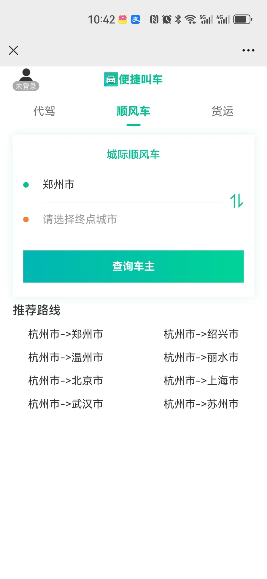 uniapp小程序APP网约车代驾顺风车货运货拉拉网约车司机入驻双端小程序安卓苹果开源版