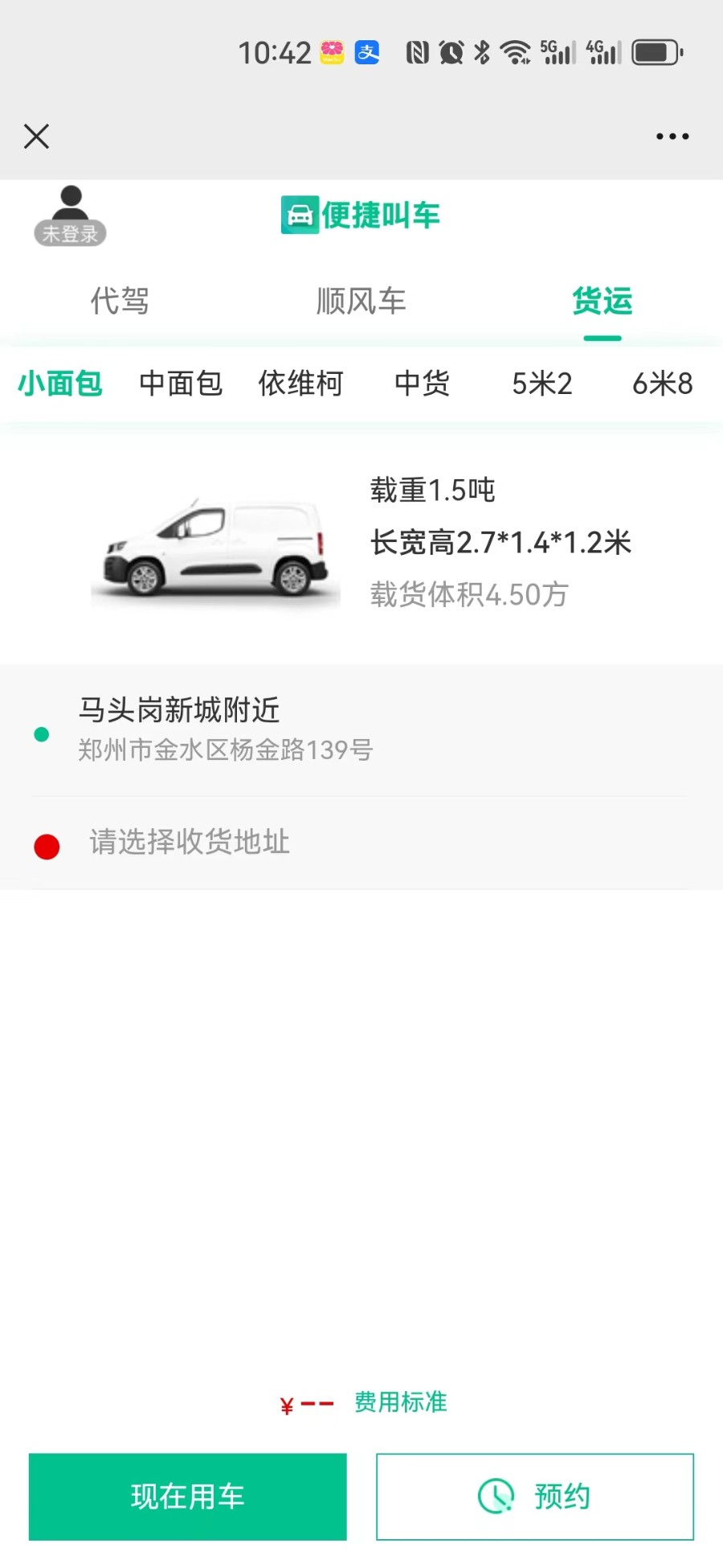 uniapp小程序APP网约车代驾顺风车货运货拉拉网约车司机入驻双端小程序安卓苹果开源版
