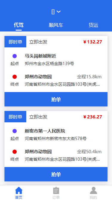 uniapp小程序APP网约车代驾顺风车货运货拉拉网约车司机入驻双端小程序安卓苹果开源版