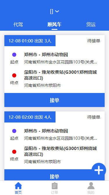 uniapp小程序APP网约车代驾顺风车货运货拉拉网约车司机入驻双端小程序安卓苹果开源版