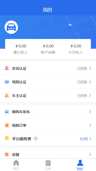 uniapp小程序APP网约车代驾顺风车货运货拉拉网约车司机入驻双端小程序安卓苹果开源版