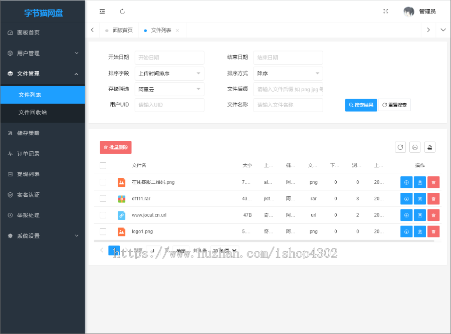 完美运营版新版仿城通网盘蓝奏云盘易支付接口多商户云盘系统抖音快手短视频流量变现赚