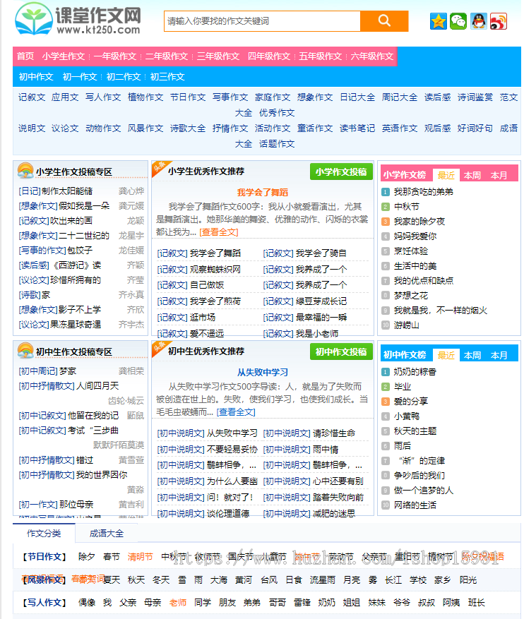 帝国CMS7.5内核小学生课堂作文网网站源码 带手机端+数据+SEO优化