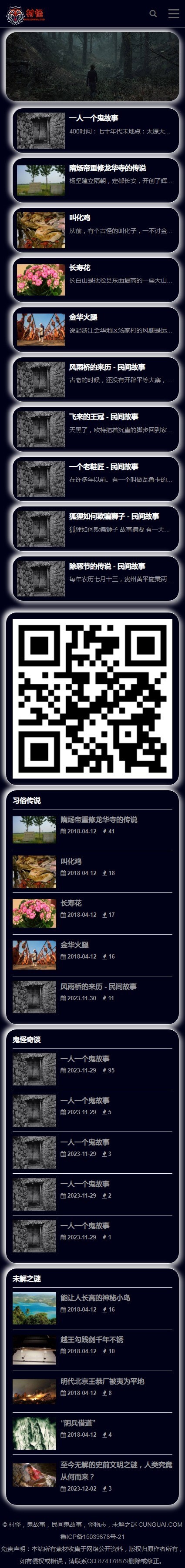 自适应炫黑+纯白双风格鬼故事儿童故事类网站源码带可观数据