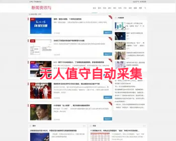 【带采集】新闻资讯采集网站源码带手机端 门户/时尚/图片/汽车/体育/健康/时尚【ZY06】