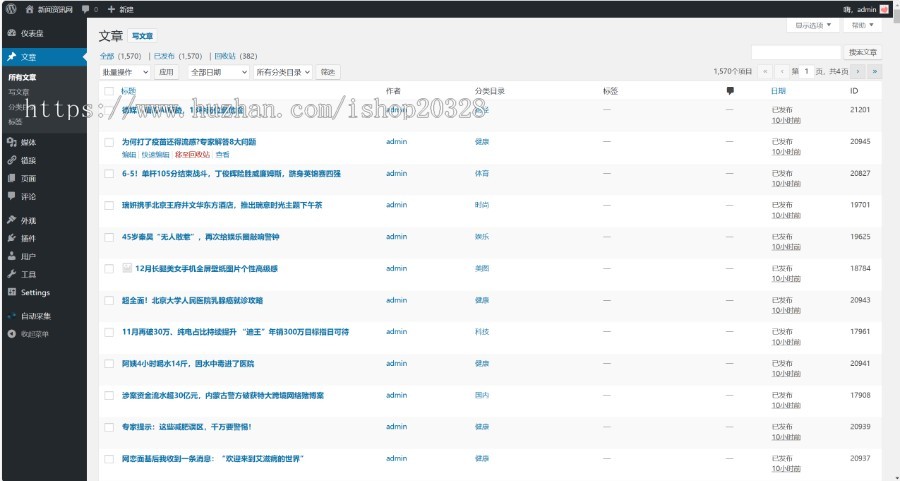 【带采集】新闻资讯采集网站源码带手机端 门户/时尚/图片/汽车/体育/健康/时尚【ZY06】