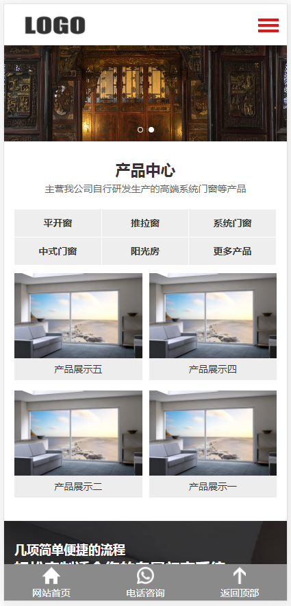 (自适应移动端)响应式门窗定制pbootcms模板 门窗门业网站模板