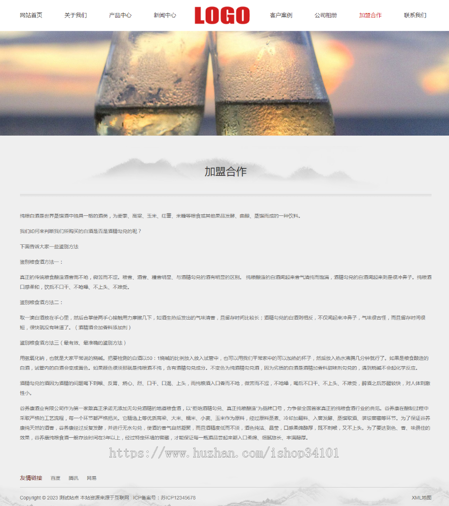 (自适应移动端)水墨风响应式白酒酿制生产网站模板 酒业网站