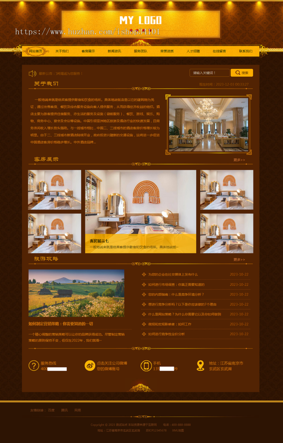 (PC+WAP)酒店旅馆网站模板 民宿公寓出租网站