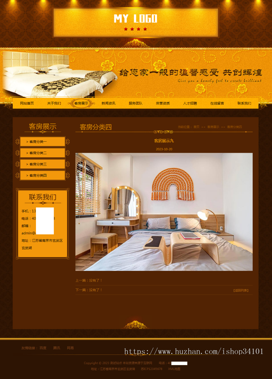 (PC+WAP)酒店旅馆网站模板 民宿公寓出租网站
