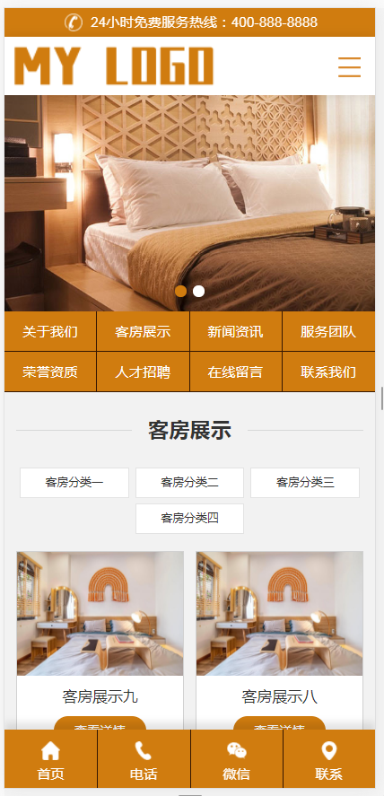 (PC+WAP)酒店旅馆网站模板 民宿公寓出租网站