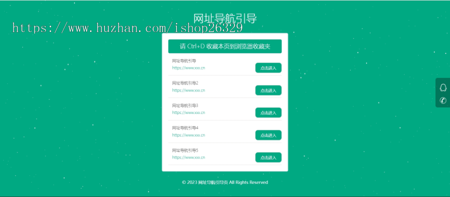 个人网址引导页简约大方自适应html单页面导航引导页源码发布页源码