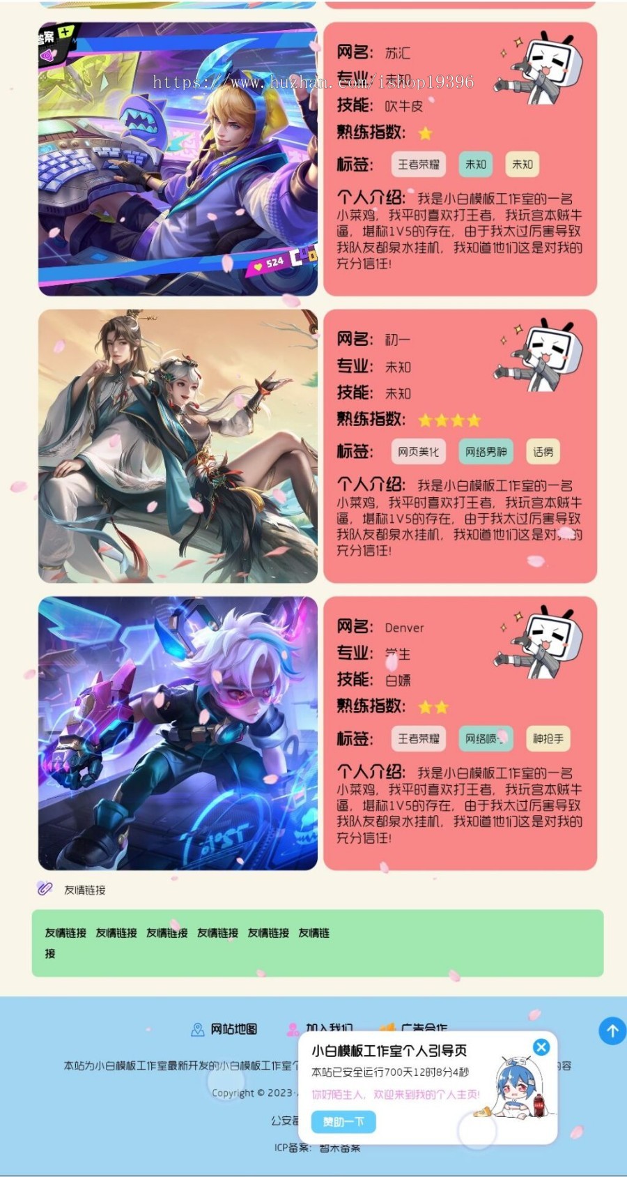 多功能工作室个人引导页源码