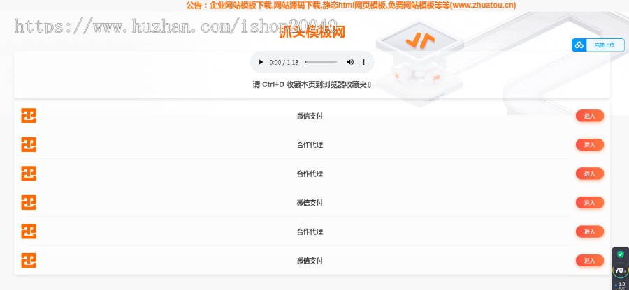 简洁大气个人导航站系统