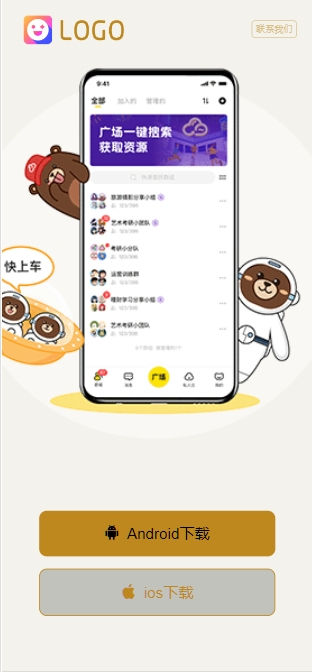 精品手机app应用程序软件下载宣传页着陆页落地页引导页下载页