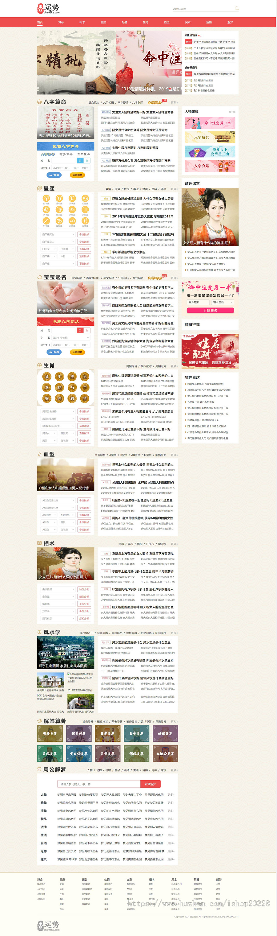 【完整版】查运势算命网站系统 周易/风水/测算/生肖/起名/星座/算命/周公解梦【YZ06】