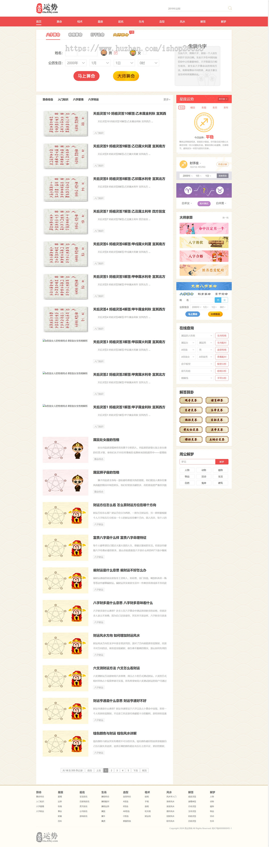 【完整版】查运势算命网站系统 周易/风水/测算/生肖/起名/星座/算命/周公解梦【YZ06】